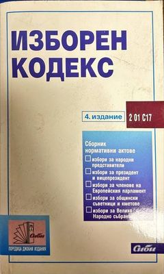 Изборен кодекс