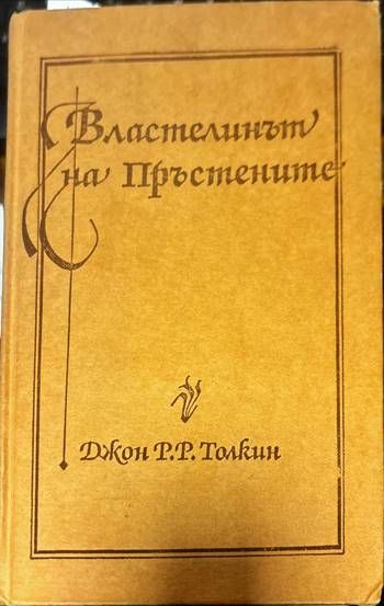 Властелинът на пръстените. Част 2: Двете кули