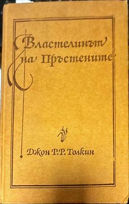 Властелинът на пръстените. Част 2: Двете кули