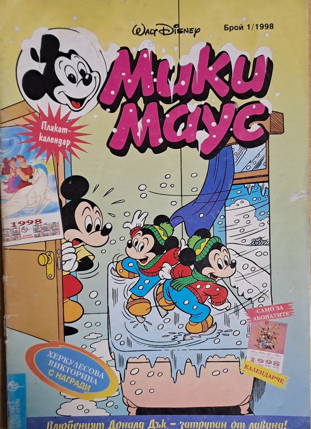 Мики маус, Брой 1/1998 г.