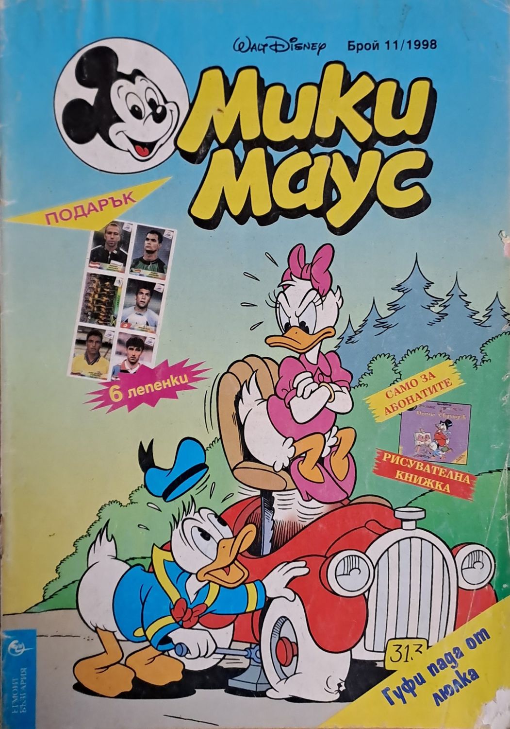 Мики маус, Брой 11/1998 г.