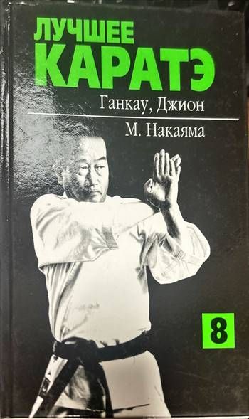 Лучшее Каратэ Лучшее Каратэ