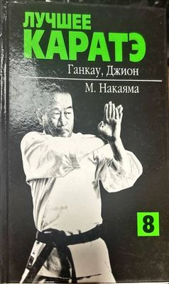 Лучшее Каратэ