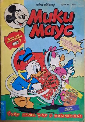 Мики маус, Брой 18/1998 г.