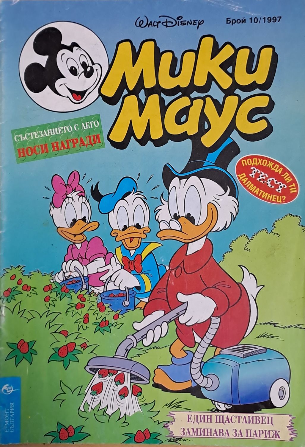 Мики маус, Брой 10/1997 г.