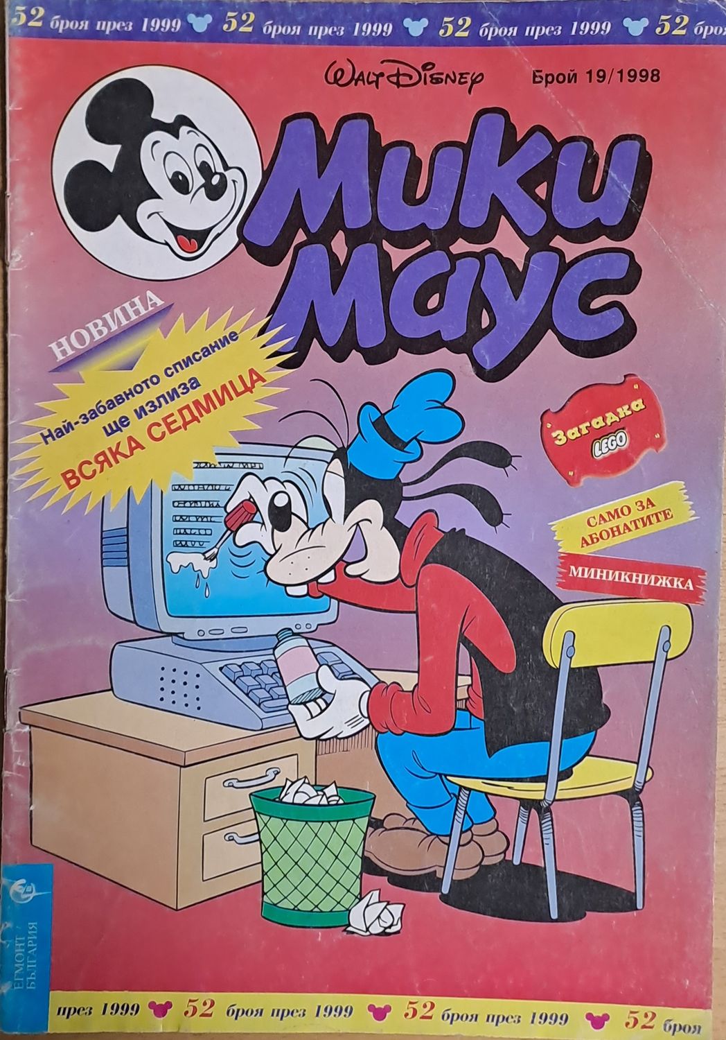 Мики маус, Брой 19/1998 г.