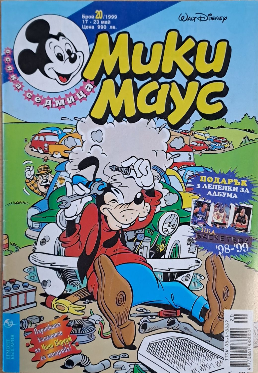 Мики маус, Брой 20/1999 г.