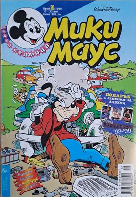 Мики маус, Брой 20/1999 г.