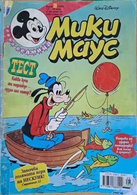 Мики маус, Брой 28/1999 г.