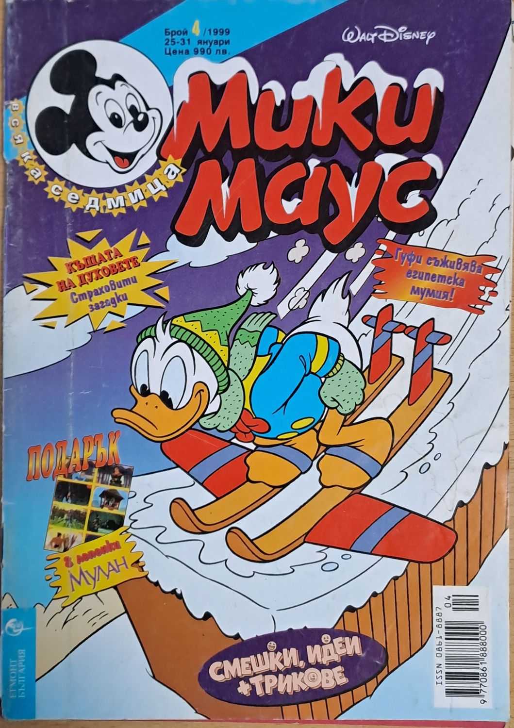 Мики маус, Брой 4/1999 г.