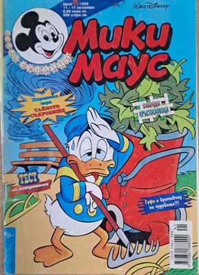 Мики маус, Брой 41/1999 г.