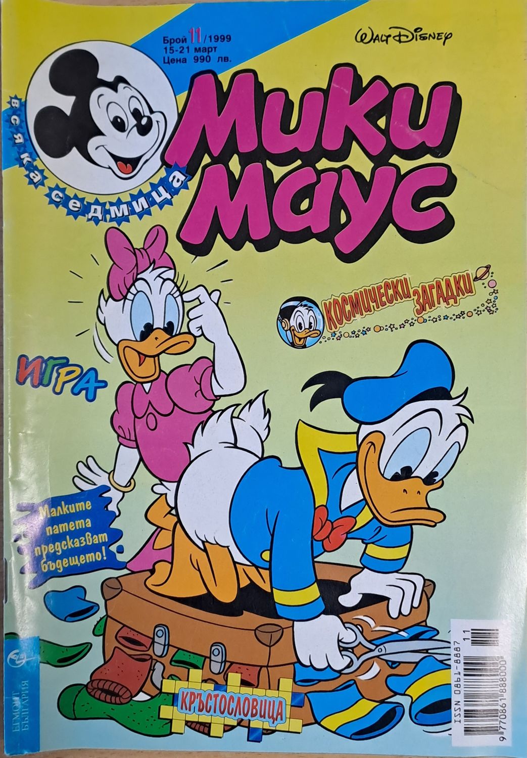 Мики маус, Брой 11/1999 г.
