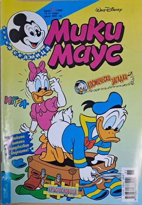 Мики маус, Брой 11/1999 г.