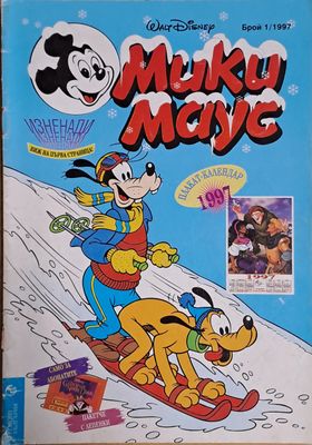Мики маус, Брой 1/1997 г.