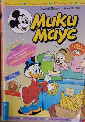 Мики маус, Брой 20/1998 г.