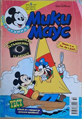 Мики маус, Брой 32/1999 г.