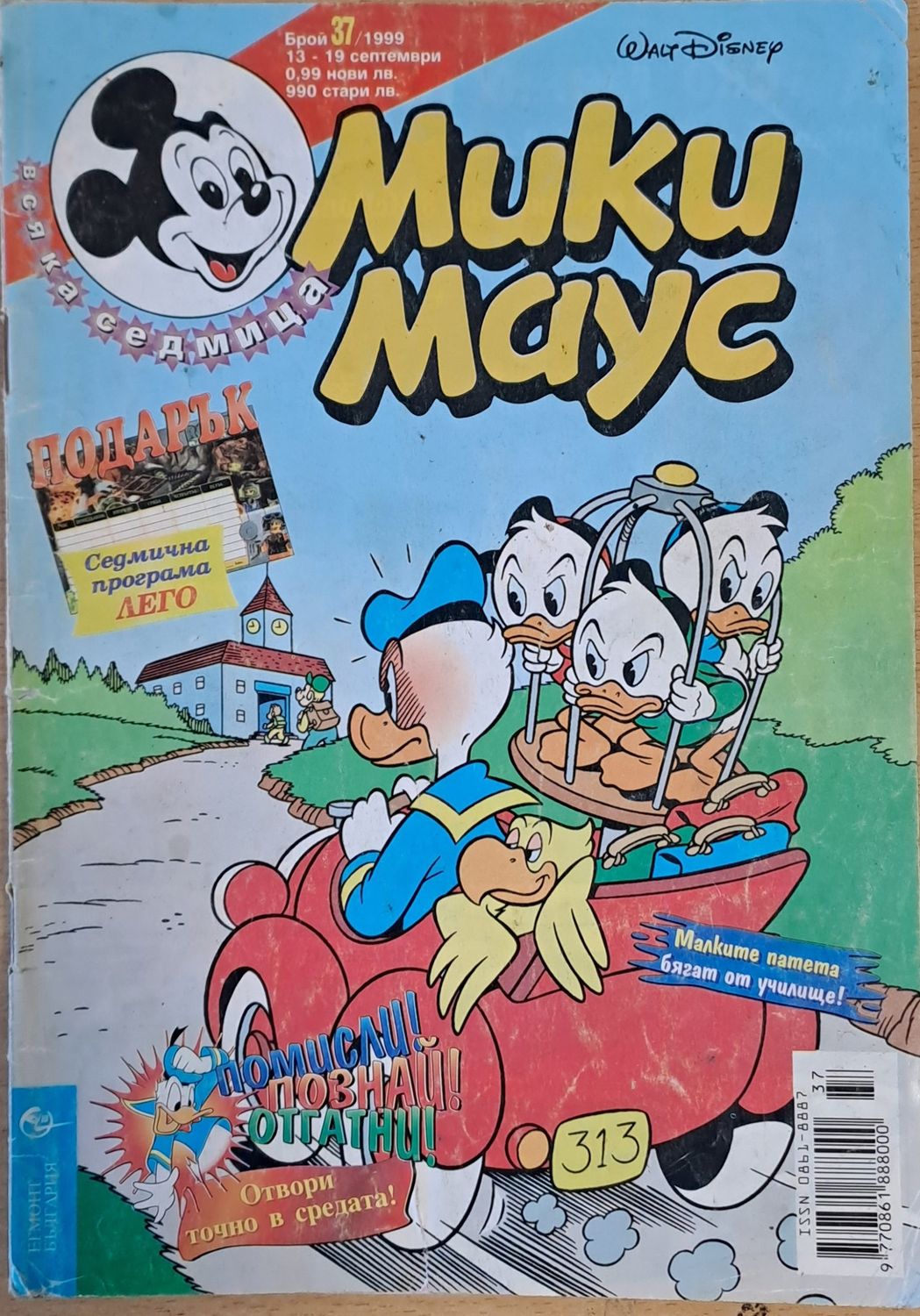 Мики маус, Брой 37/1999 г. Мики маус, Брой 37/1999 г.
