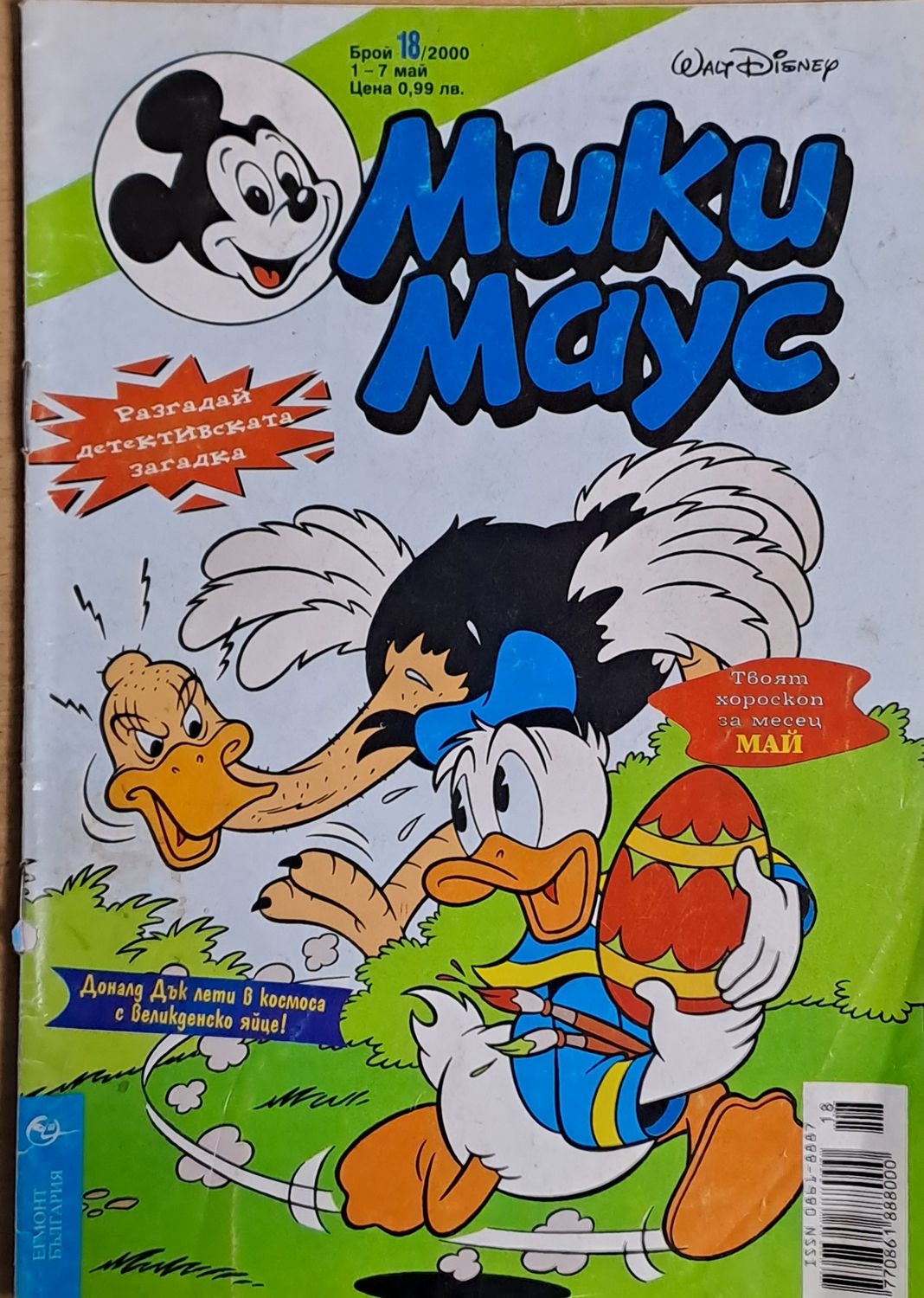Мики маус, Брой 18/2000 г.