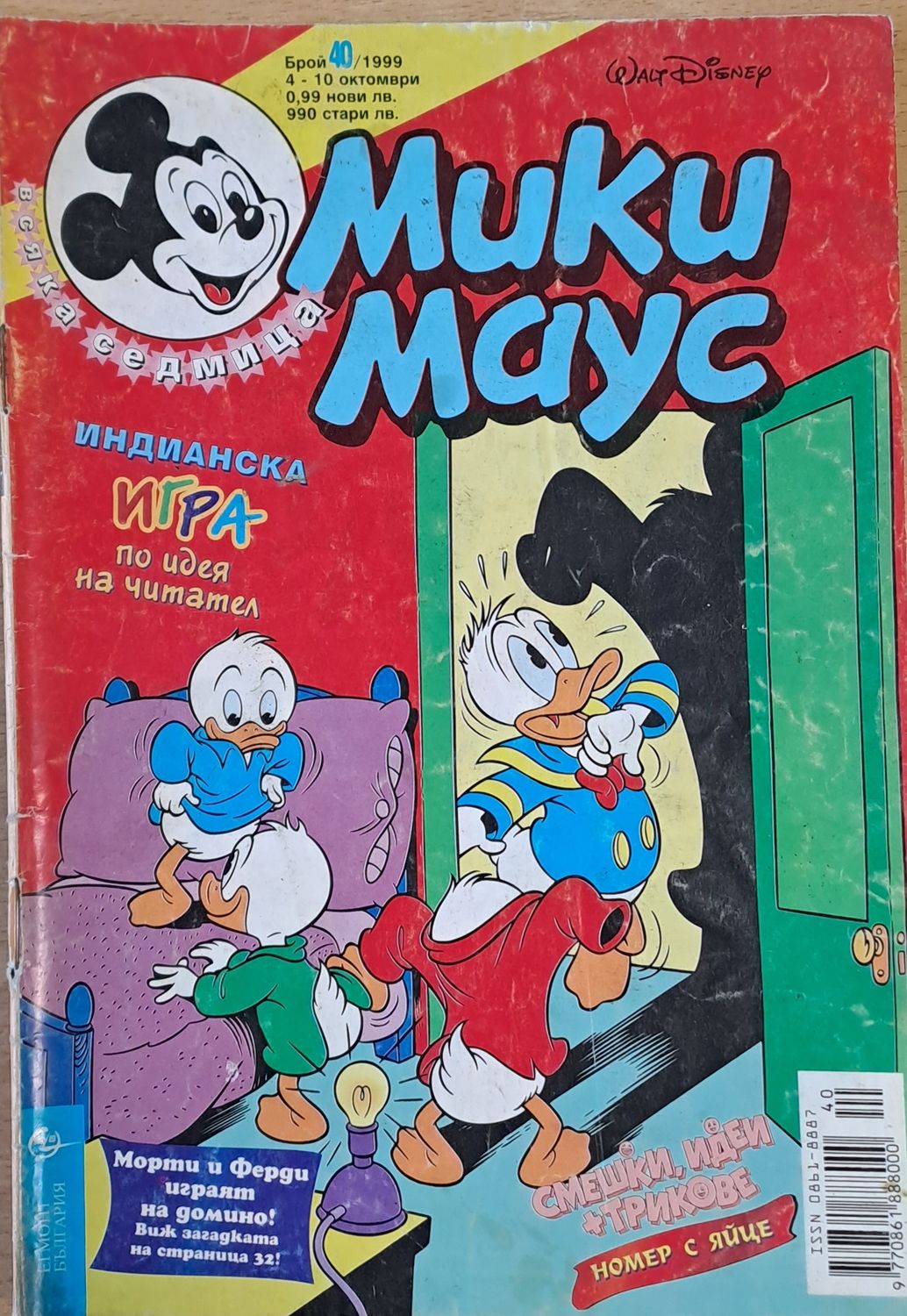 Мики маус, Брой 40/1999 г.