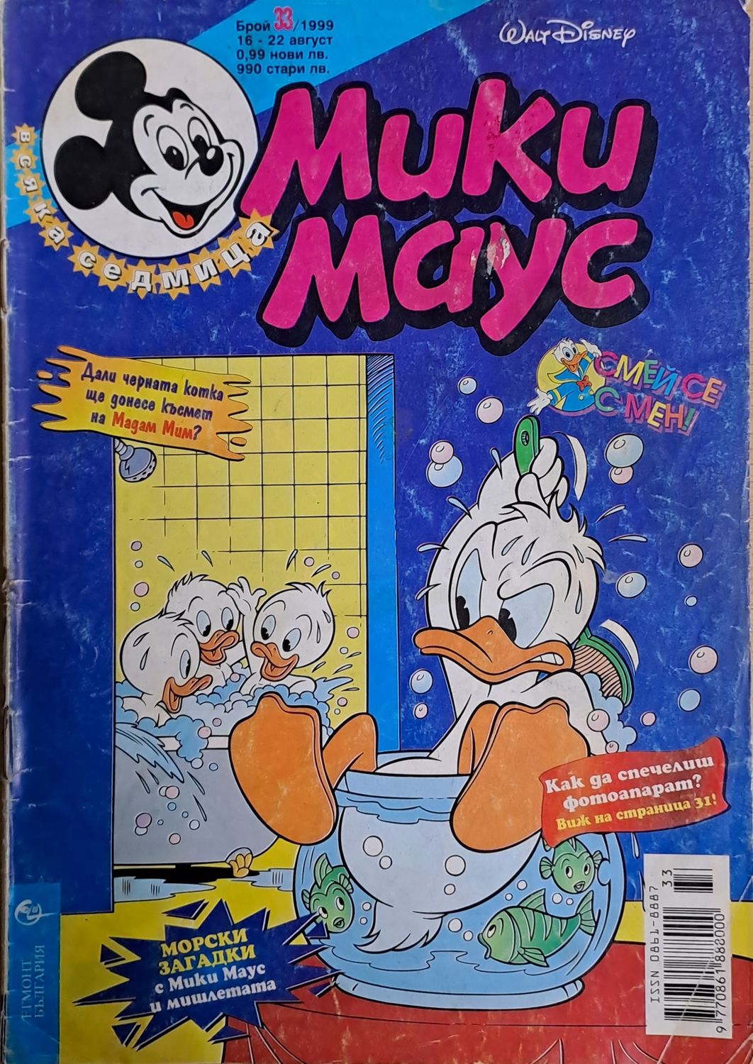 Мики маус, Брой 33/1999 г.