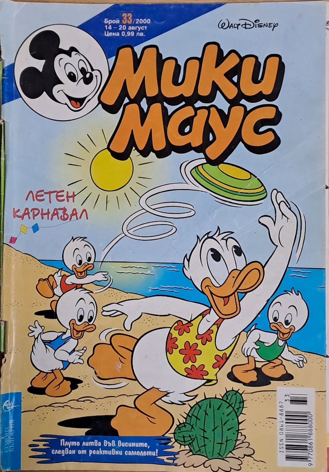 Мики маус, Брой 33/2000 г.