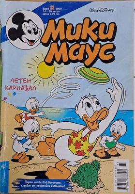 Мики маус, Брой 33/2000 г.