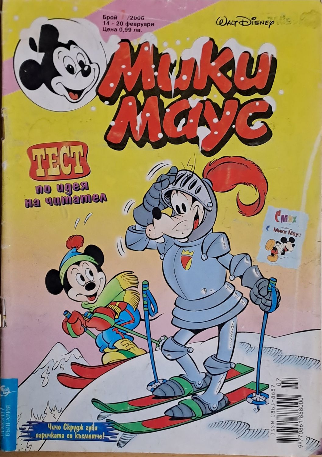 Мики маус, Брой 7/2000 г.