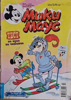 Мики маус, Брой 7/2000 г.