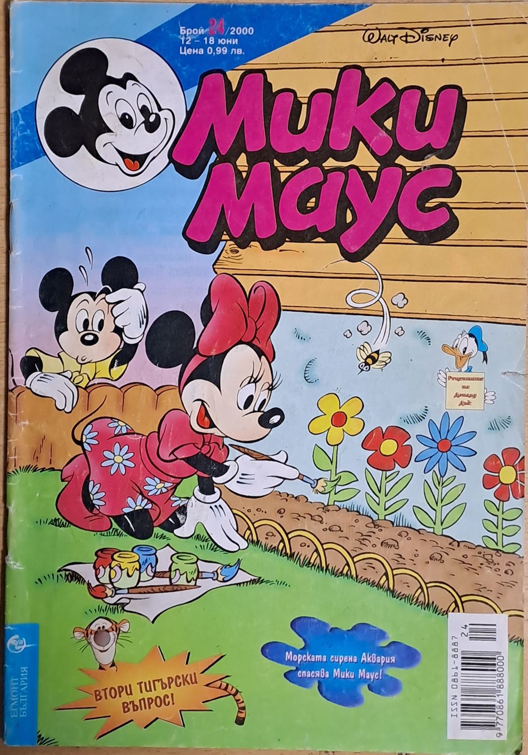 Мики маус, Брой 24/2000 г.