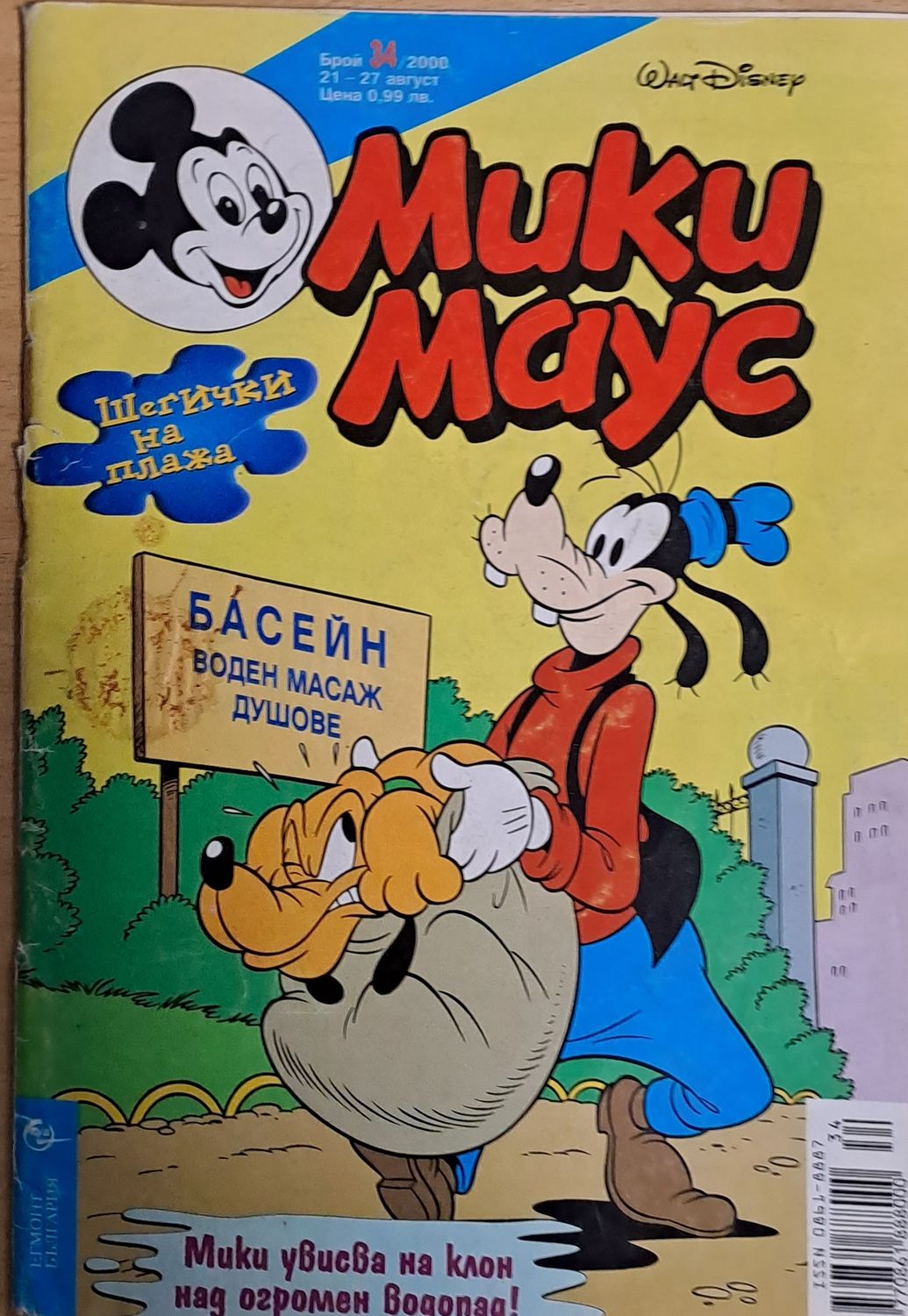 Мики маус, Брой 34/2000 г.