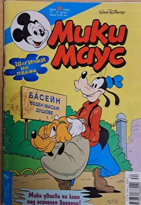 Мики маус, Брой 34/2000 г.