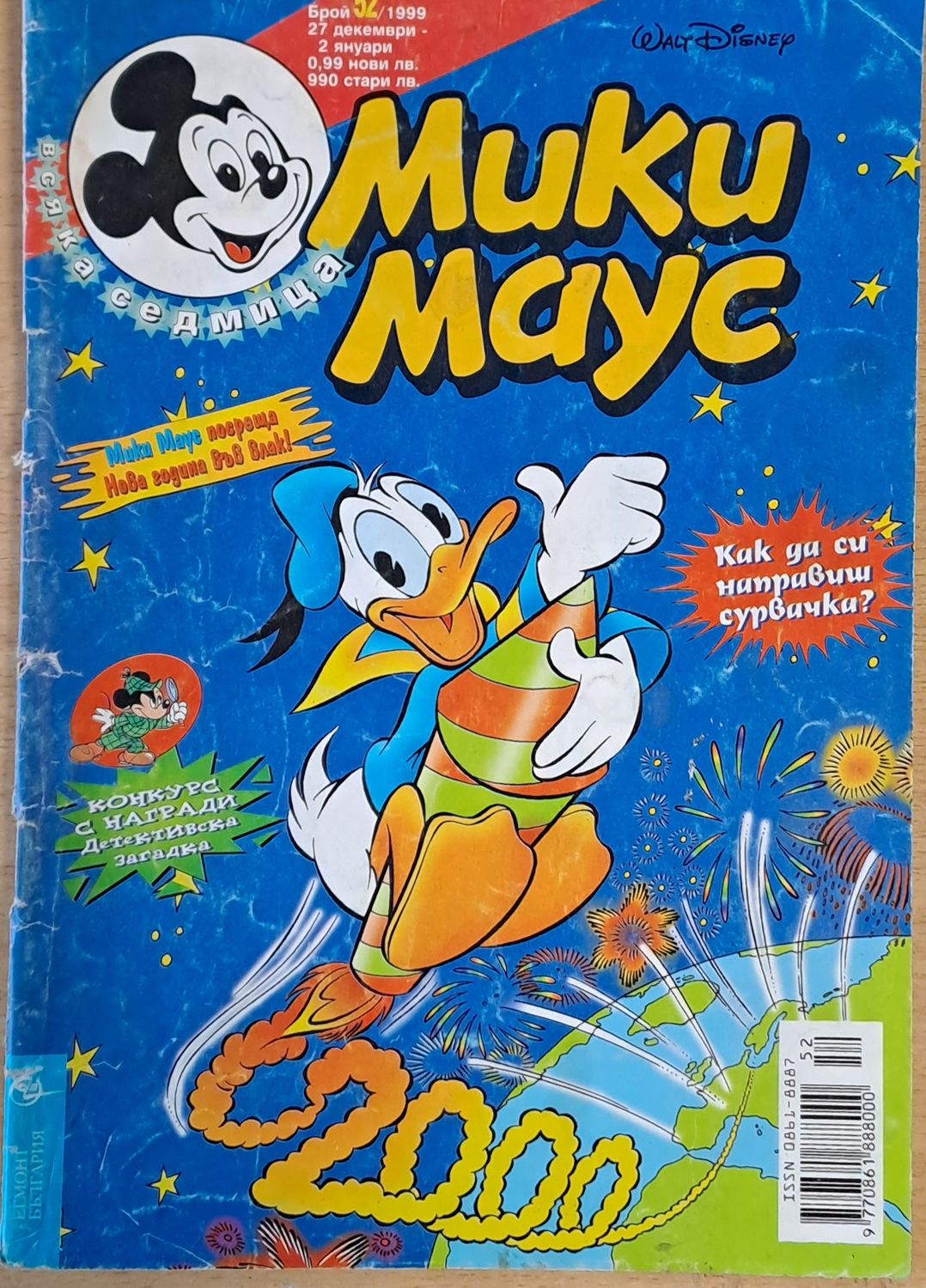 Мики маус, Брой 52/1999 г.
