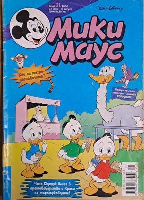 Мики маус, Брой 31/2000 г.