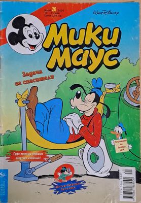 Мики маус, Брой 20/2000 г.