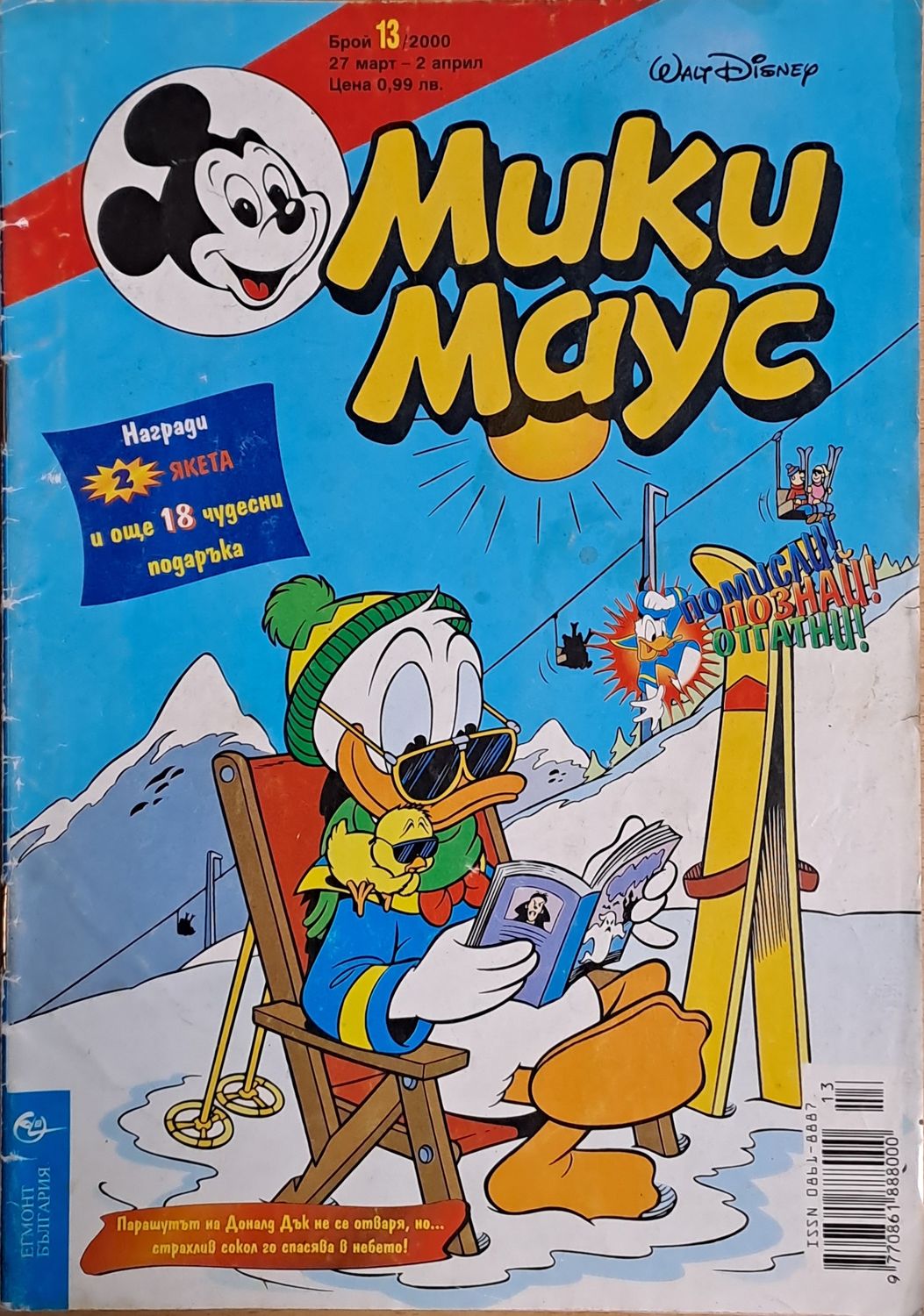 Мики маус, Брой 13/2000 г.