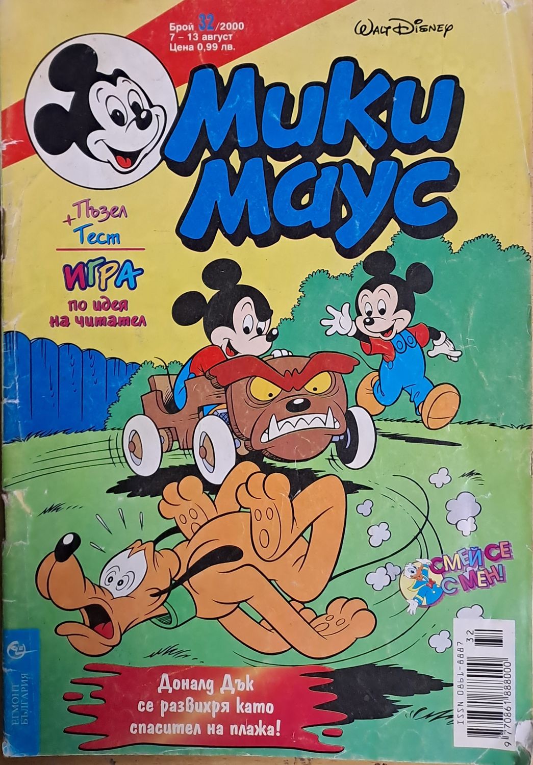 Мики маус, Брой 32/2000 г.