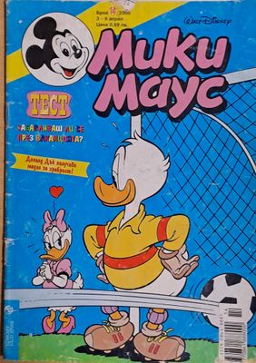 Мики маус, Брой 14/2000 г.