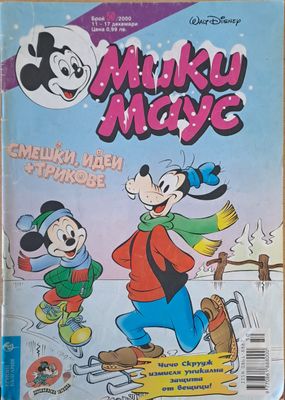 Мики маус, Брой 50/2000 г.