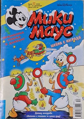 Мики маус, Брой 52/2000 г.