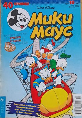 Мики маус, Брой 10/2001 г.
