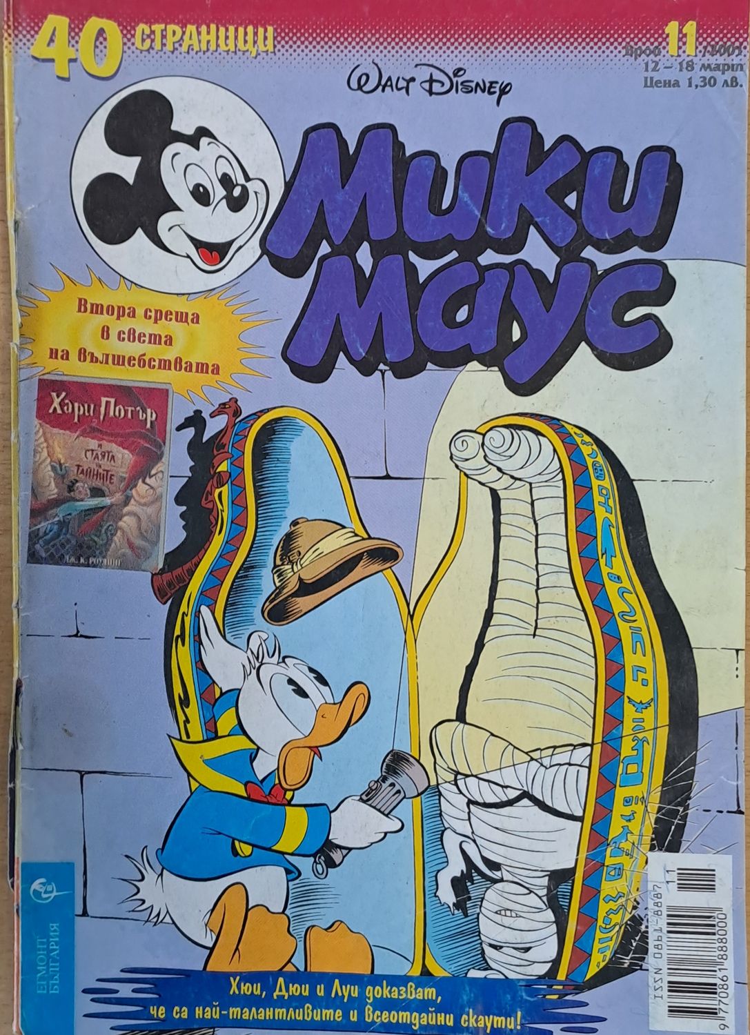 Мики маус, Брой 11/2001 г.