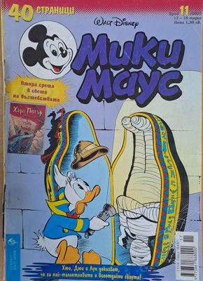 Мики маус, Брой 11/2001 г.