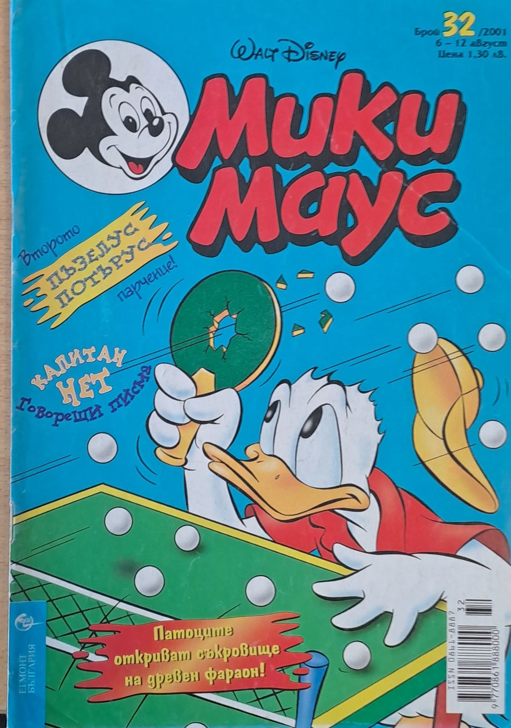 Мики маус, Брой 32/2001 г.