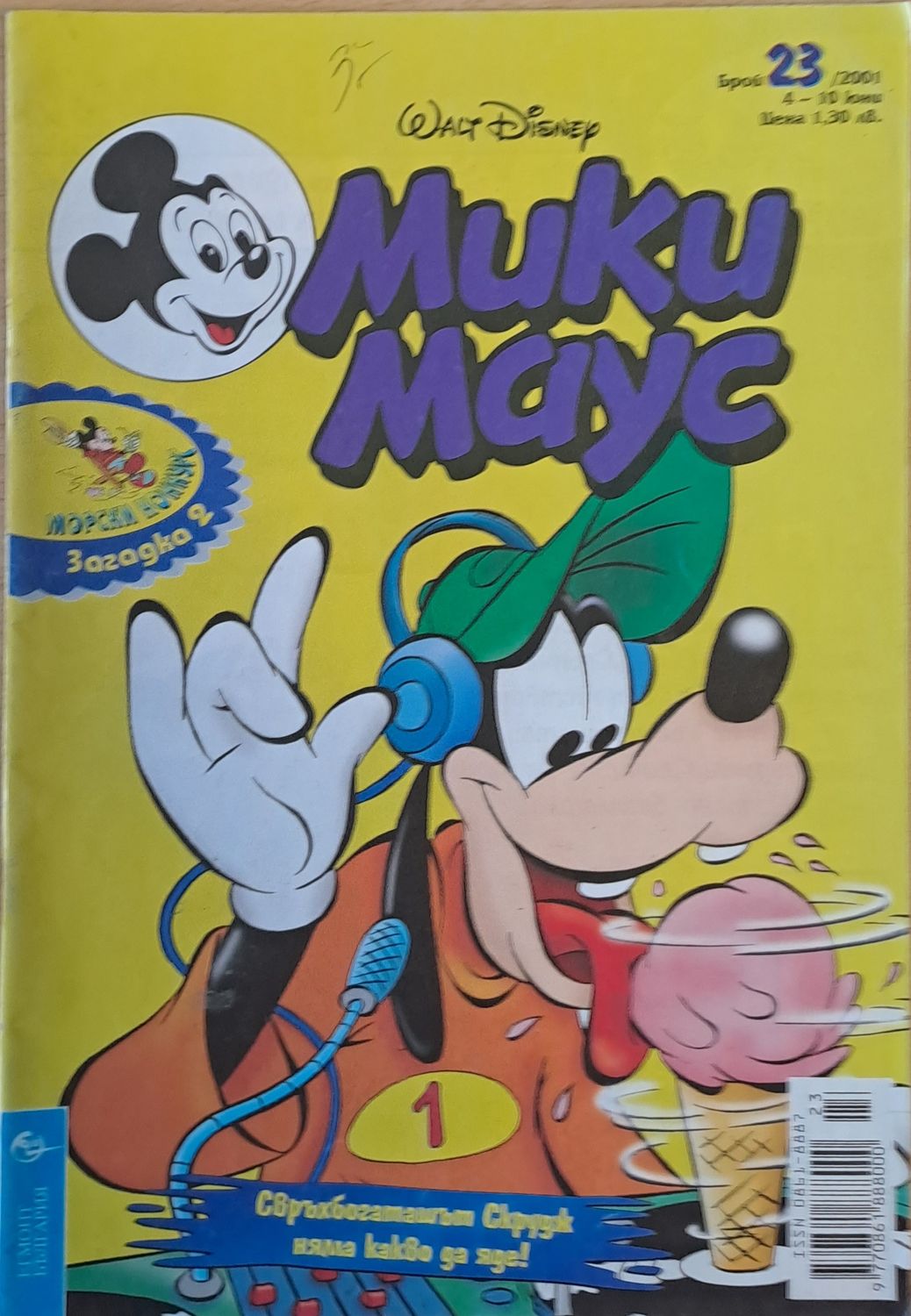 Мики маус, Брой 23/2001 г.