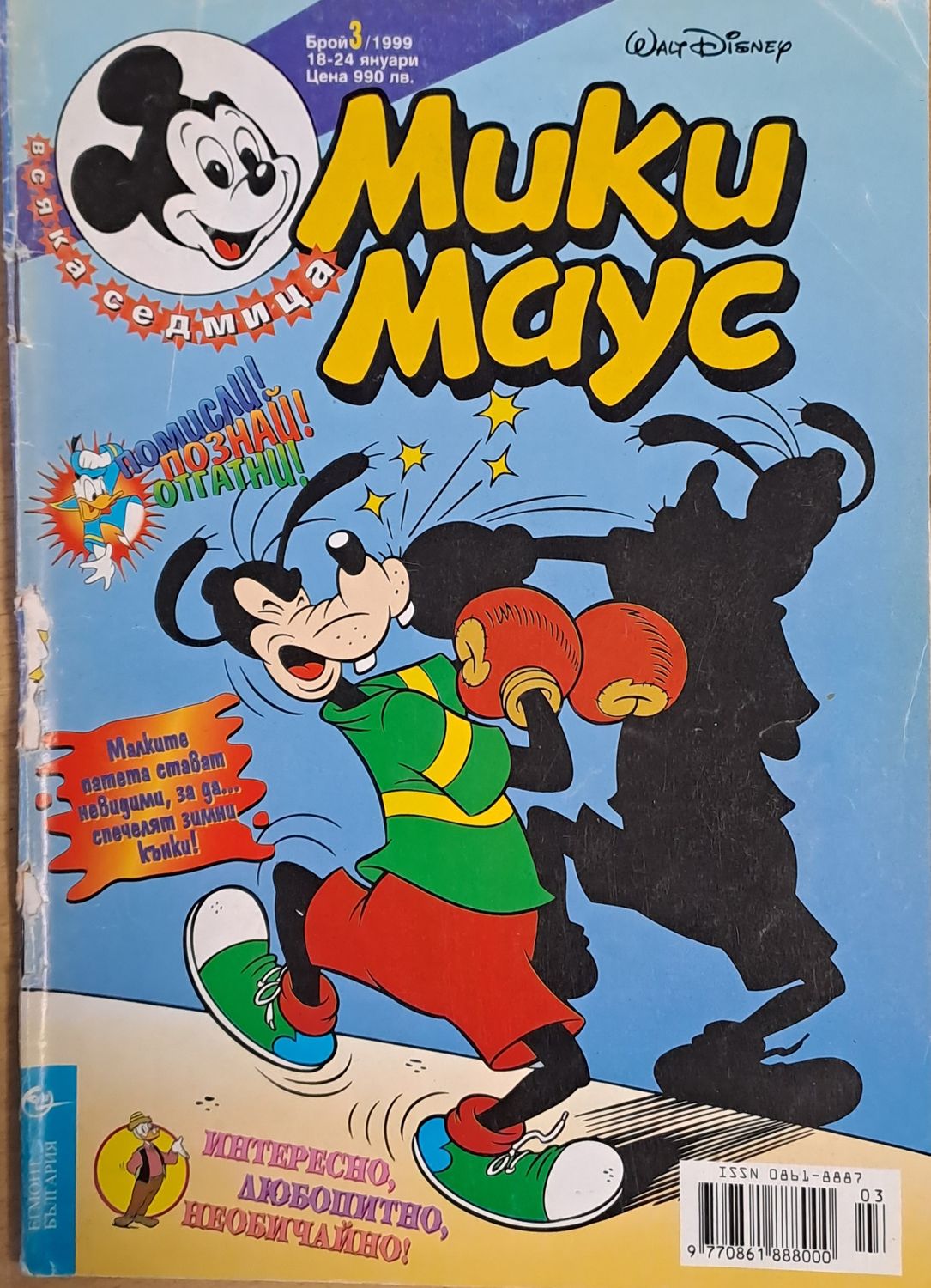 Мики маус, Брой 3/1999 г. Мики маус, Брой 3/1999 г.