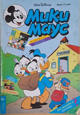 Мики маус, Брой 17/1997 г.