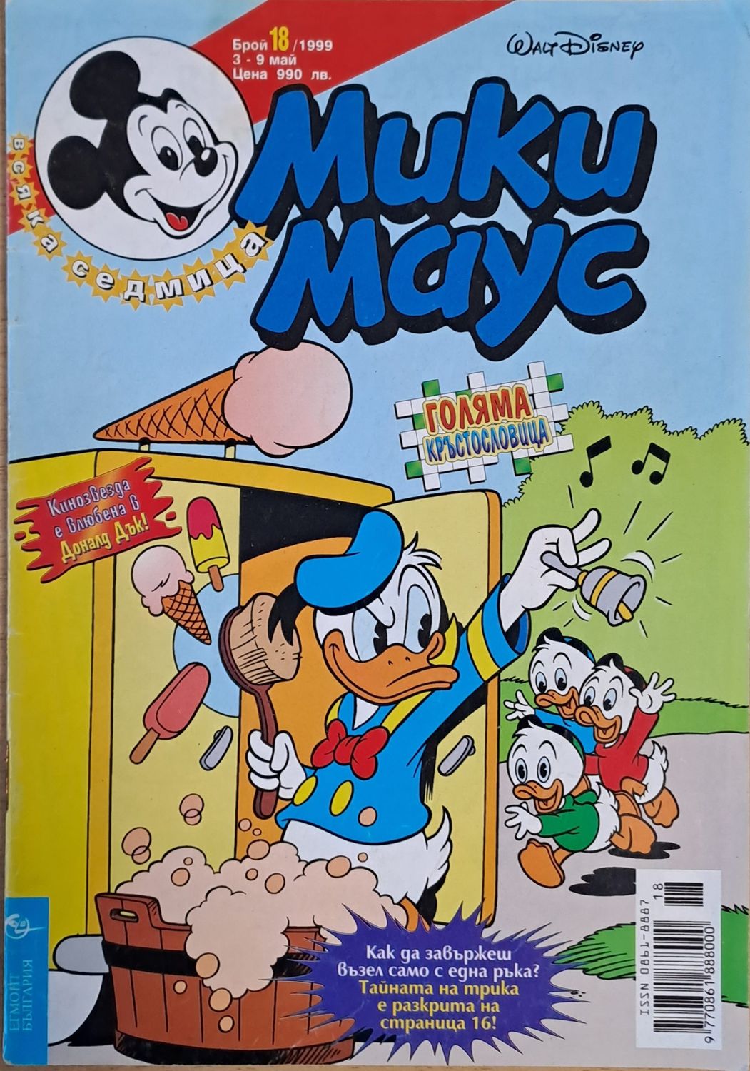 Мики маус, Брой 18/1999 г.