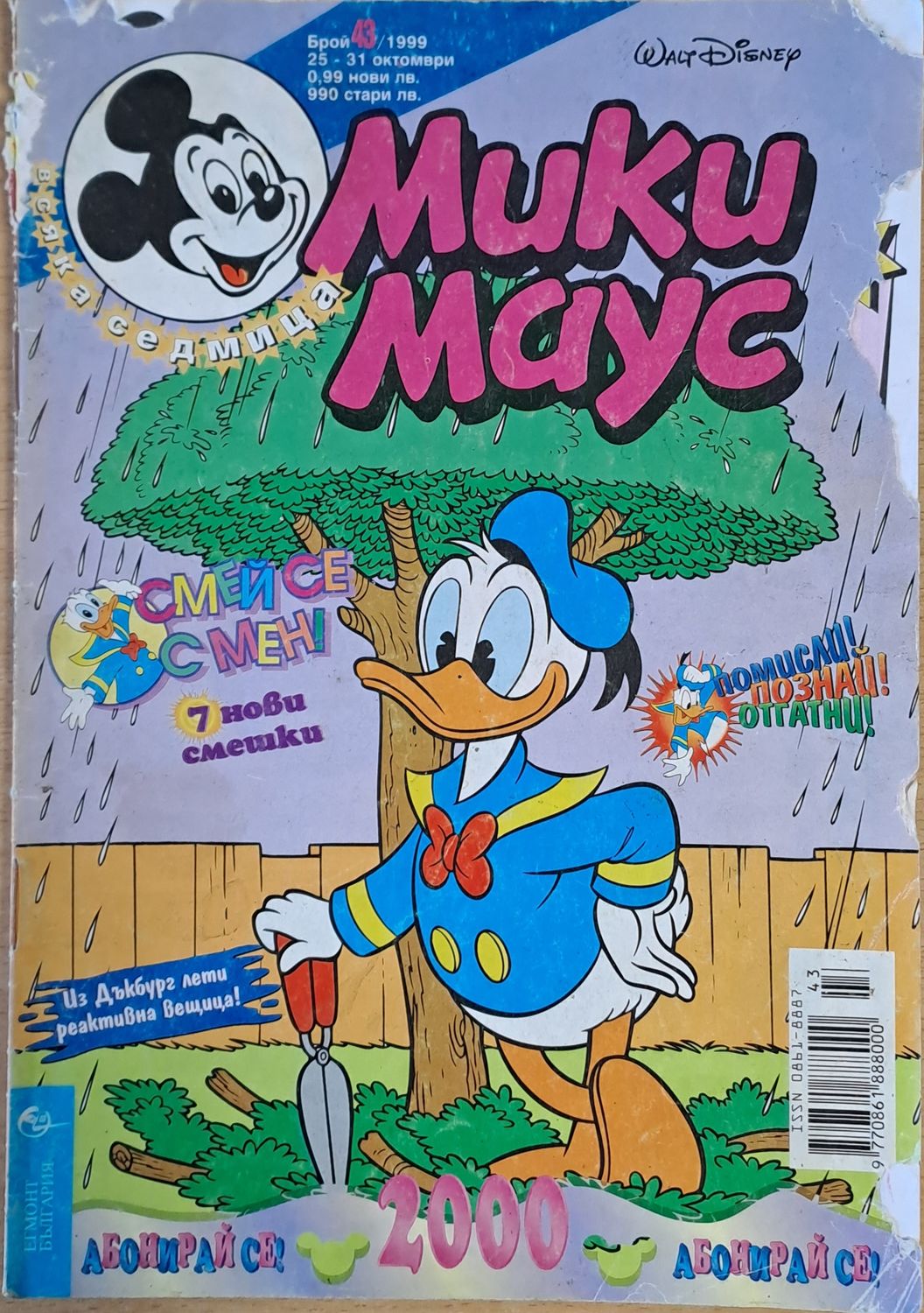 Мики маус, Брой 43/1999 г.