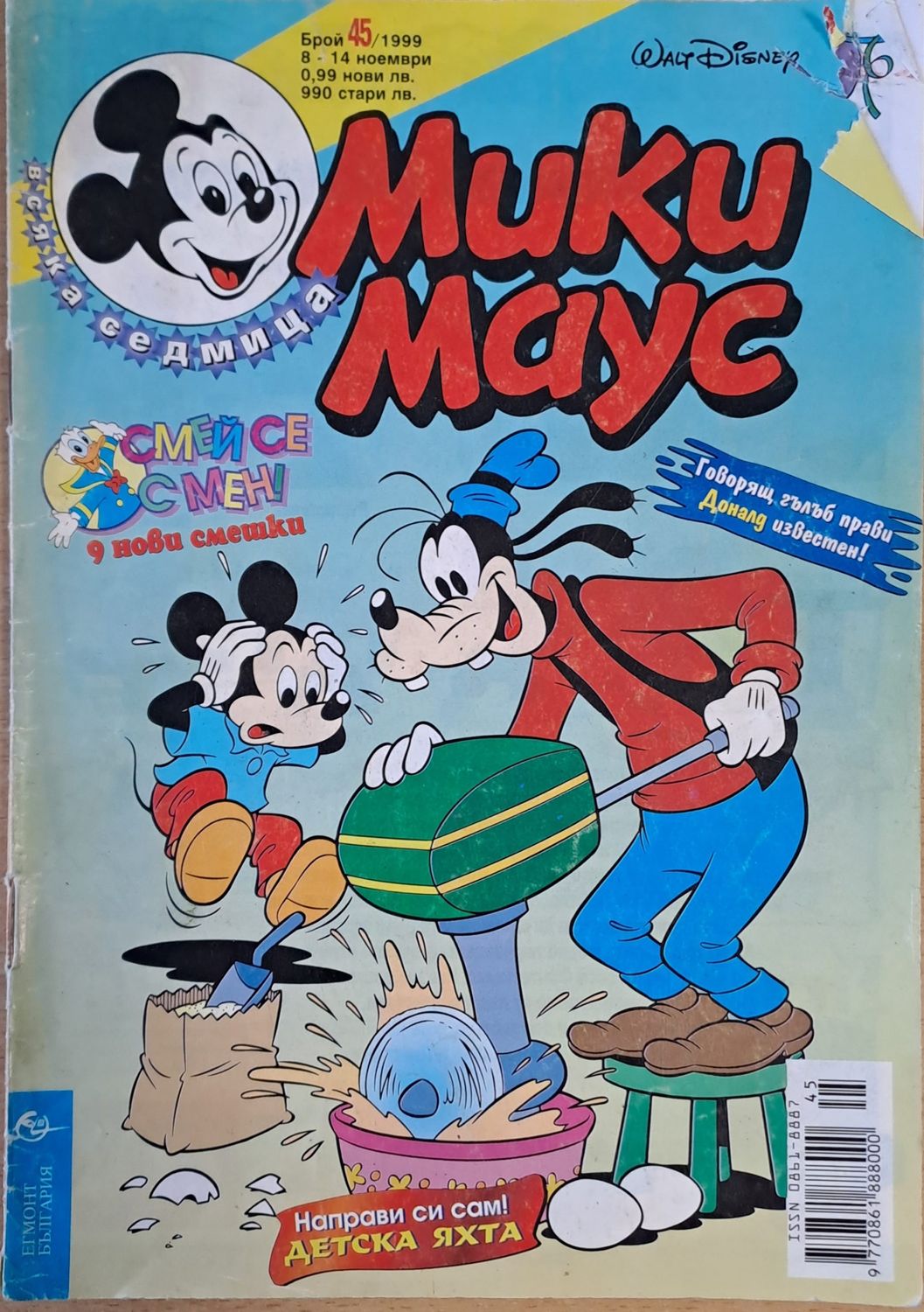 Мики маус, Брой 45/1999 г. Мики маус, Брой 45/1999 г.