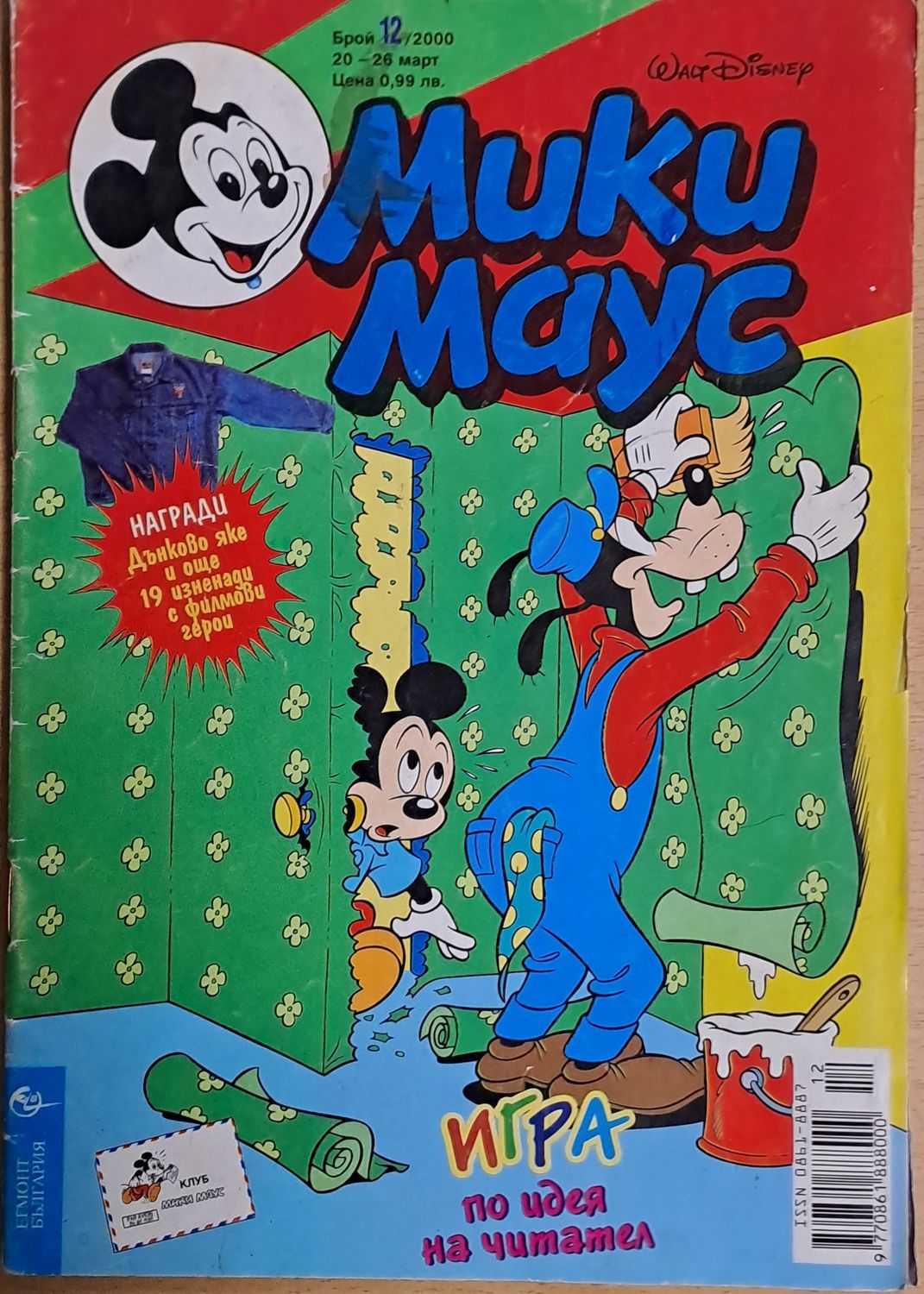 Мики маус, Брой 12/2000 г.